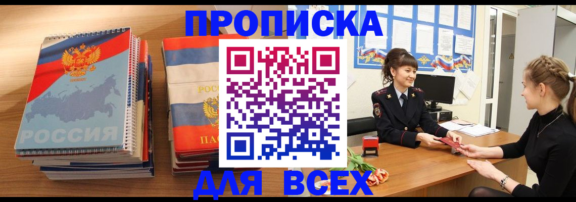 временная регистрация собственник в Батайске