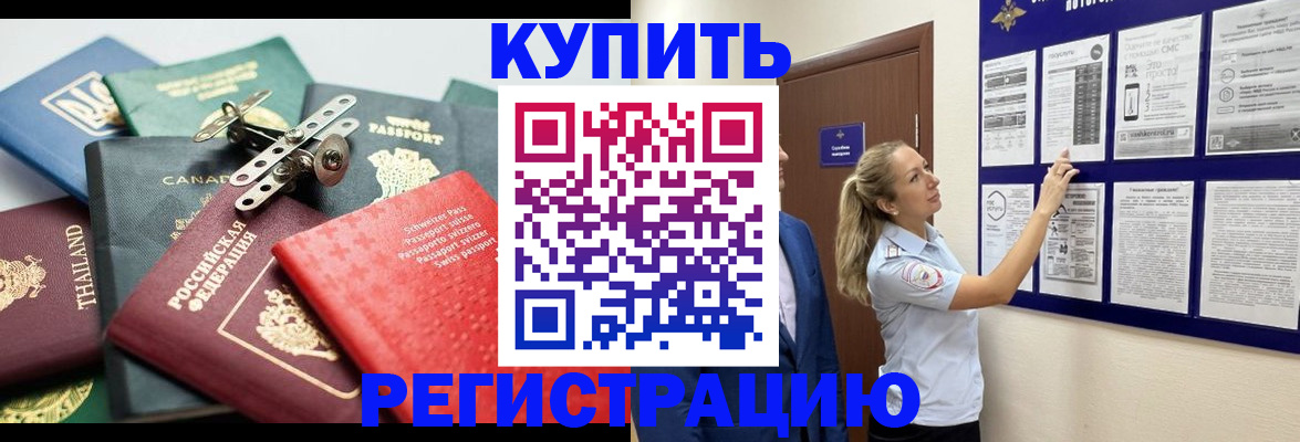 временная регистрация для школы в Батайске