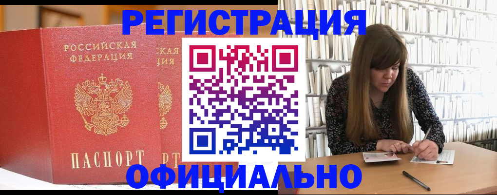 купить прописку в Батайске